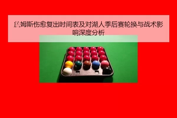 zhan-mu-si-shang-yu-fu-chu-shi-jian-biao-ji-dui-hu-ren-ji-hou-sai-lun-huan-yu-zhan-shu-ying-xiang-shen-du-fen-xi-2-888.jpg