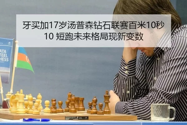 ya-mai-jia-sui-tang-pu-sen-zuan-shi-lian-sai-bai-mi-miao-duan-pao-wei-lai-ge-ju-xian-xin-bian-shu-3-475.jpg